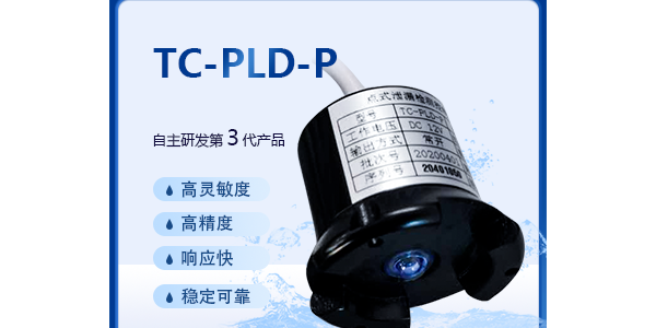 精準守護無泄漏 縱橫通泄漏檢測控制器賦能安全防護